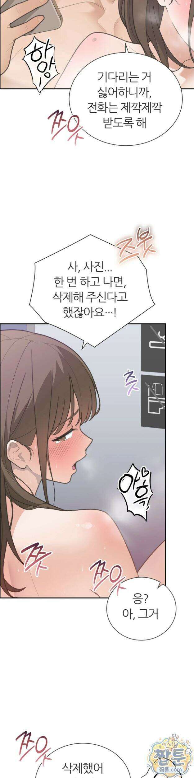 유이린은 공원 화장실에서 6화 2