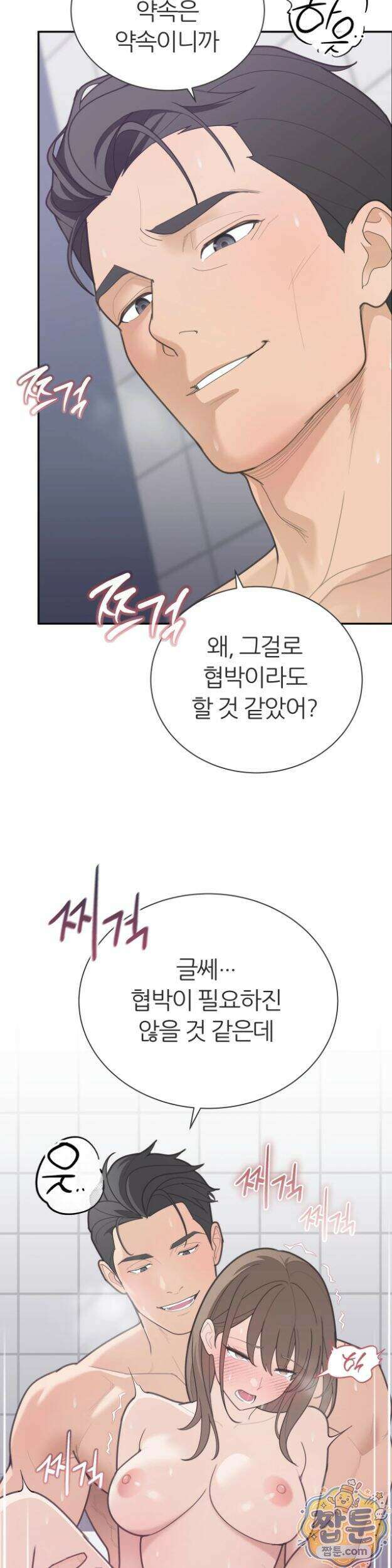 유이린은 공원 화장실에서 6화 3