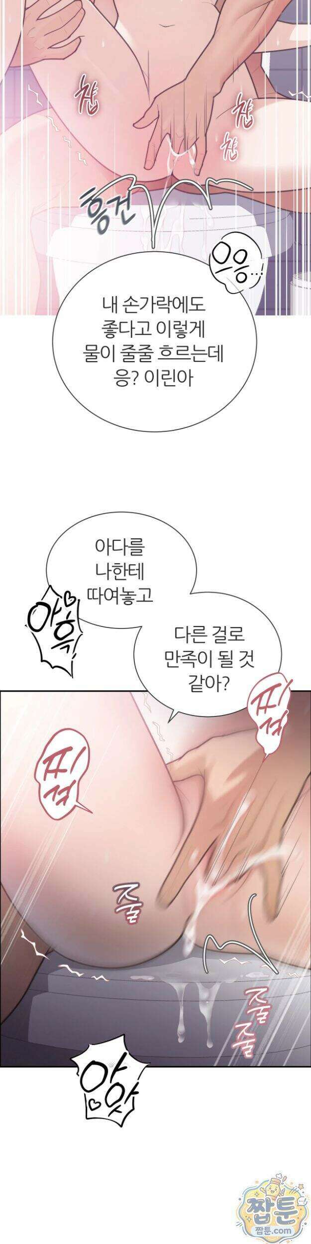 유이린은 공원 화장실에서 6화 4