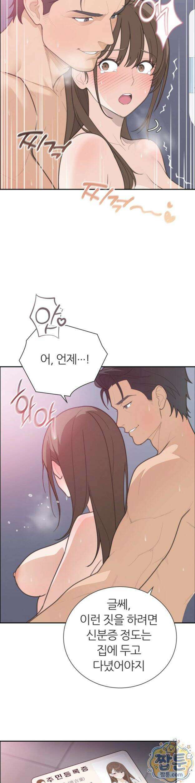 유이린은 공원 화장실에서 6화 6