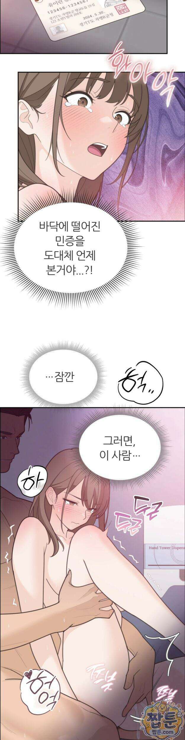 유이린은 공원 화장실에서 6화 7