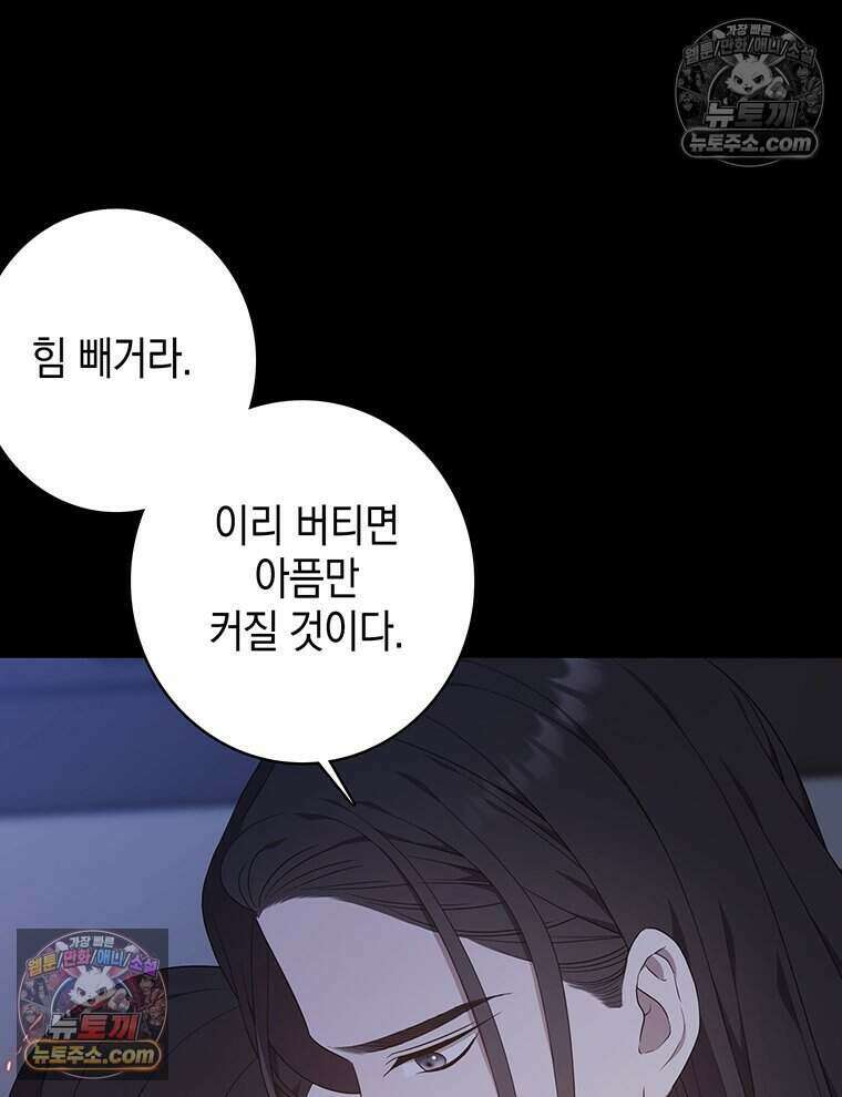 푸른 미명 끝에서 13화 43