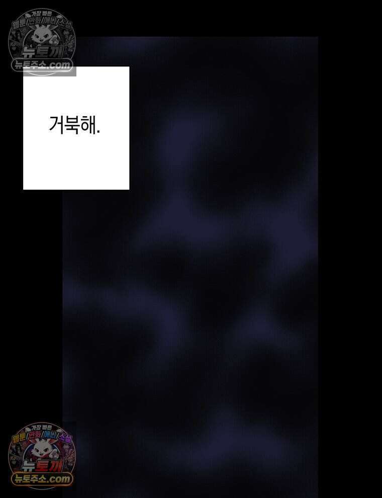 푸른 미명 끝에서 13화 45