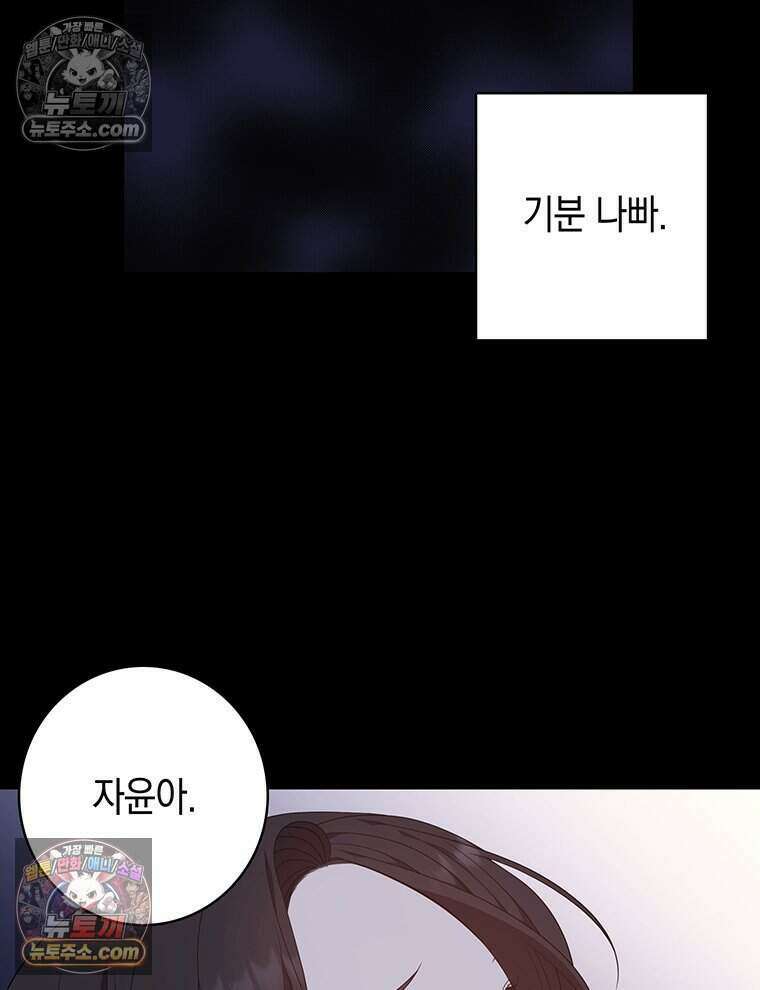 푸른 미명 끝에서 13화 46