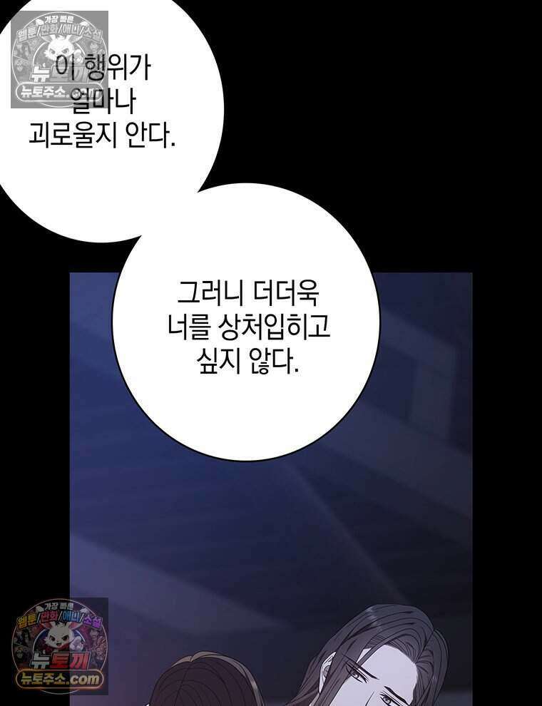 푸른 미명 끝에서 13화 48