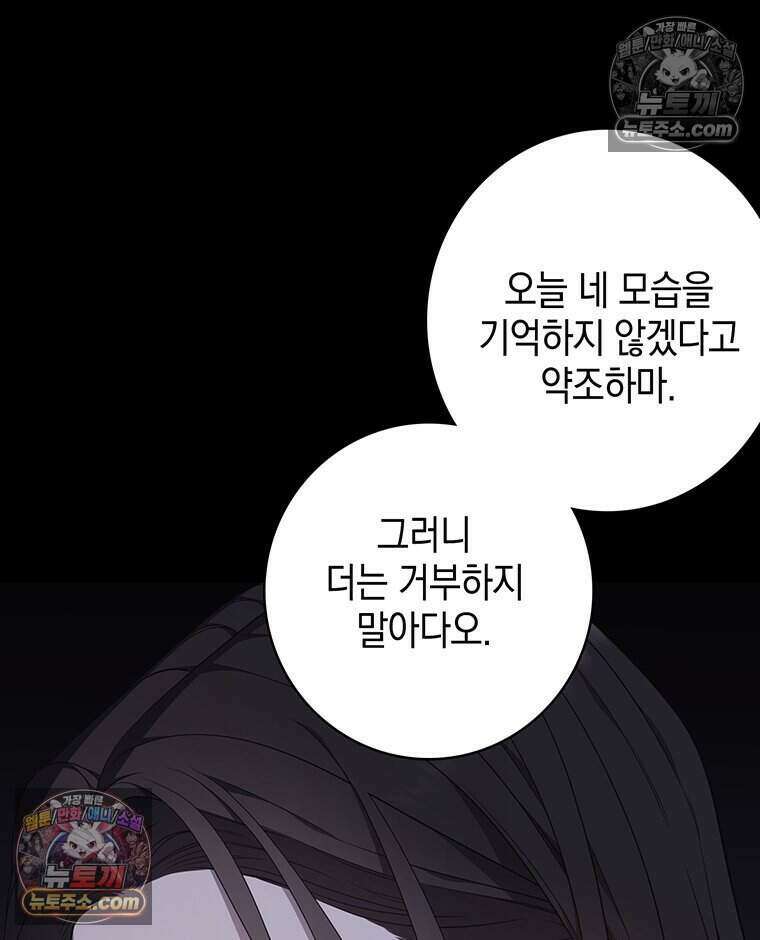 푸른 미명 끝에서 13화 50