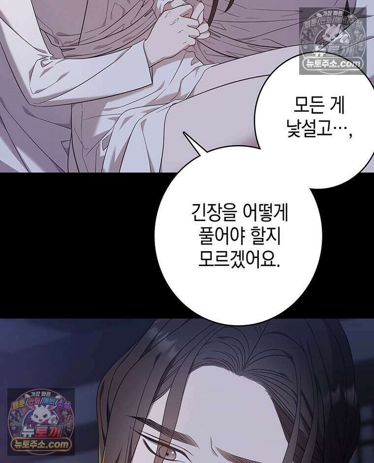 푸른 미명 끝에서 13화 56