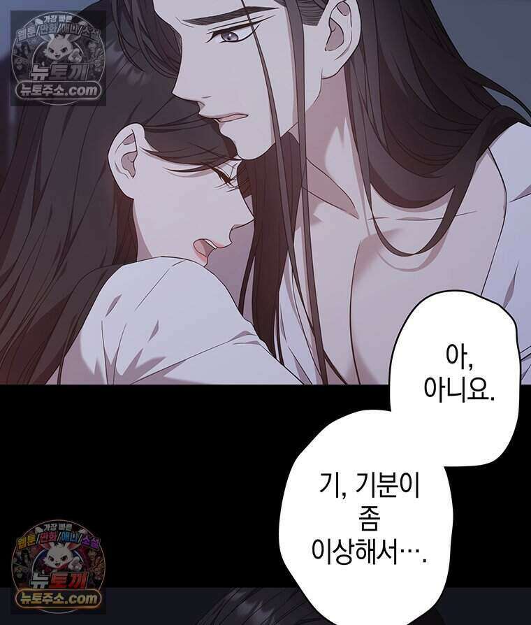 푸른 미명 끝에서 13화 76