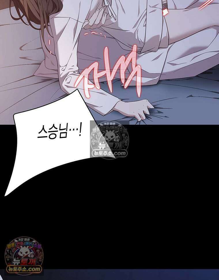 푸른 미명 끝에서 13화 82