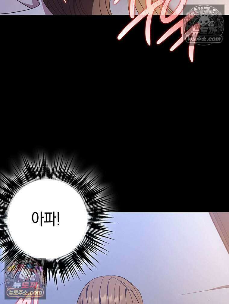 푸른 미명 끝에서 13화 99