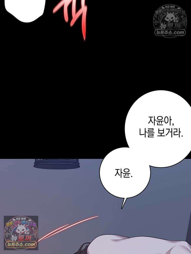 푸른 미명 끝에서 13화 101