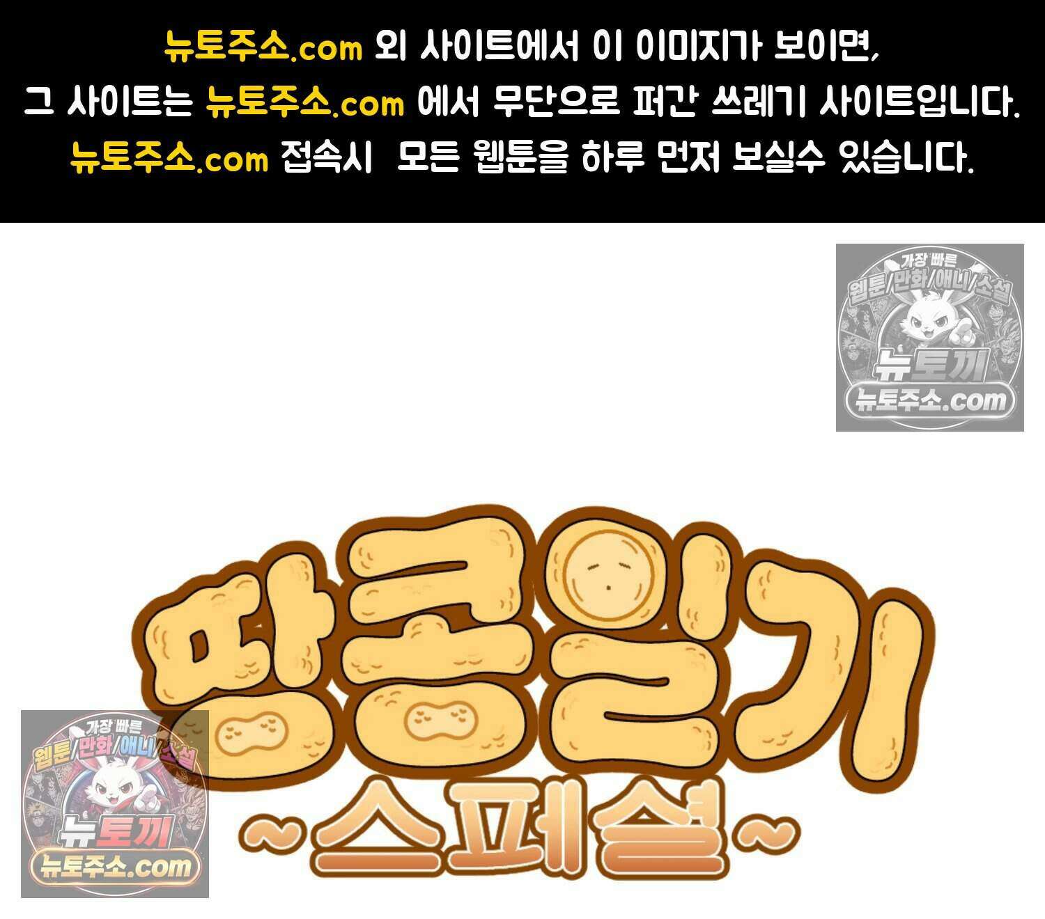 땅콩일기 스페셜 6화 1