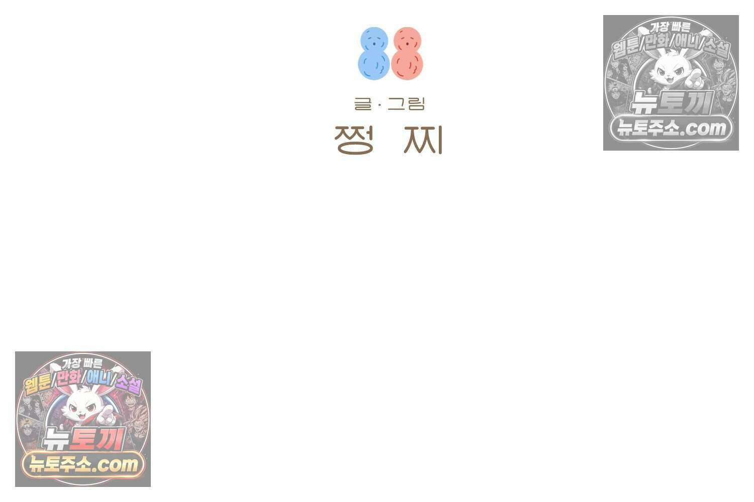 땅콩일기 스페셜 6화 2
