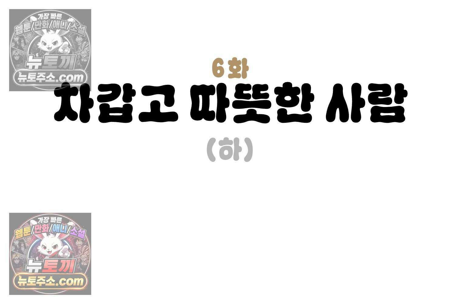 땅콩일기 스페셜 6화 3
