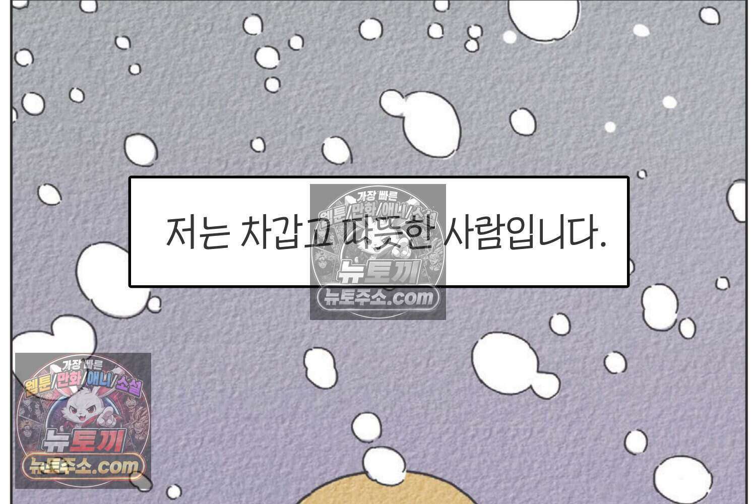 땅콩일기 스페셜 6화 46