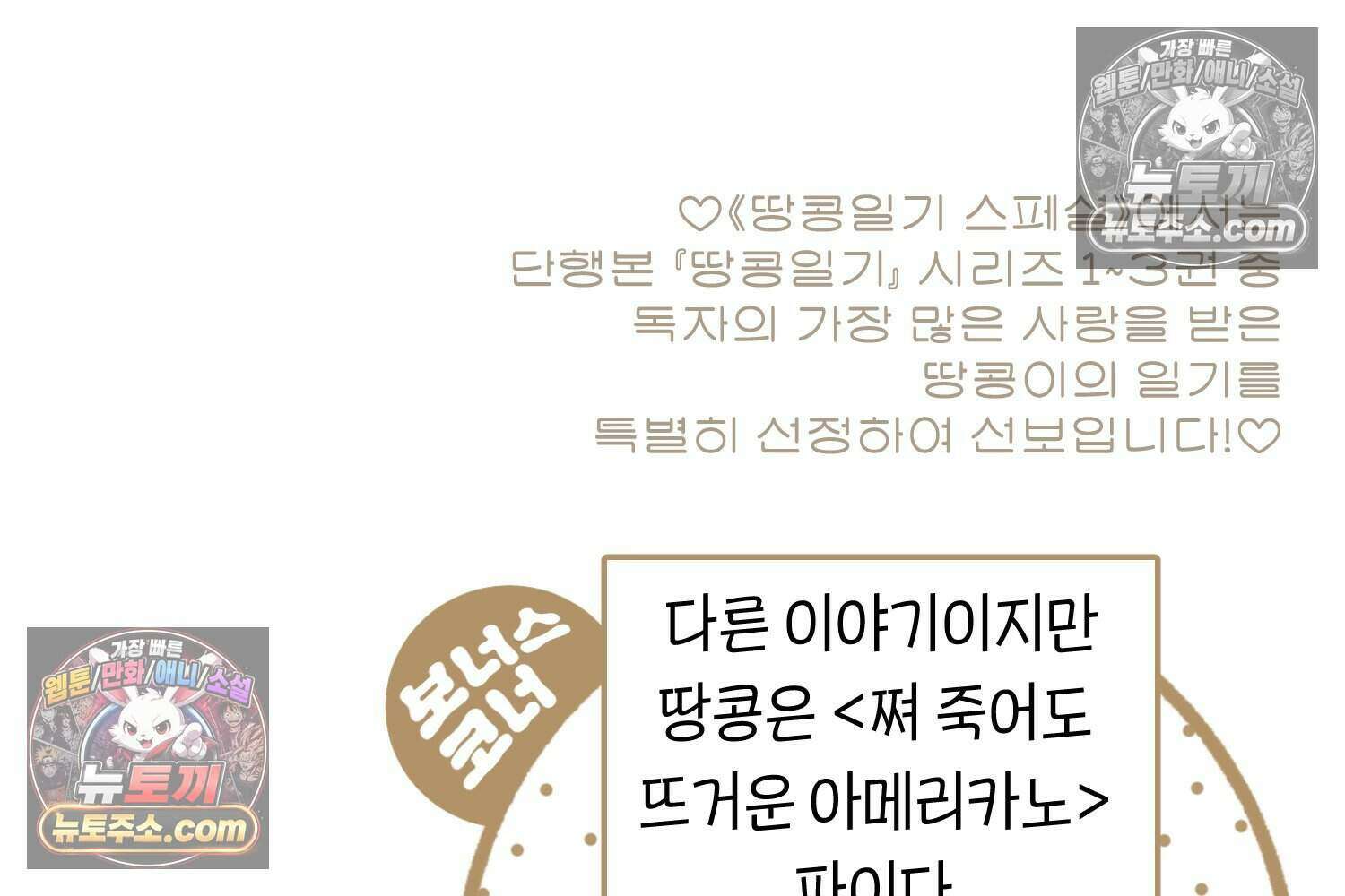 땅콩일기 스페셜 6화 48