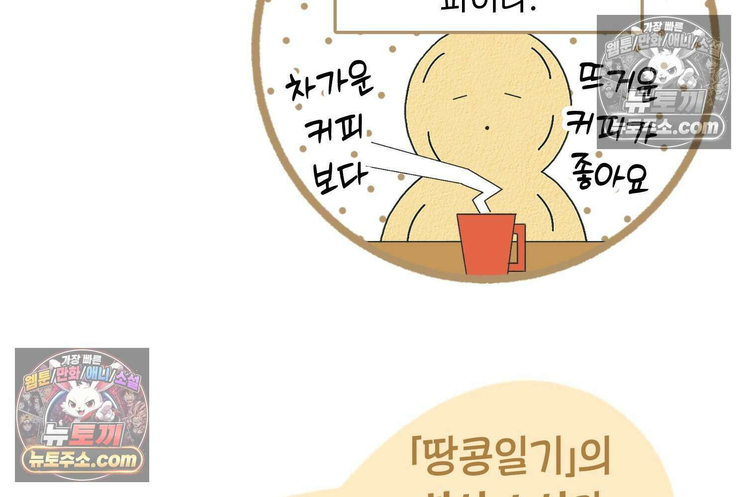 땅콩일기 스페셜 6화 49