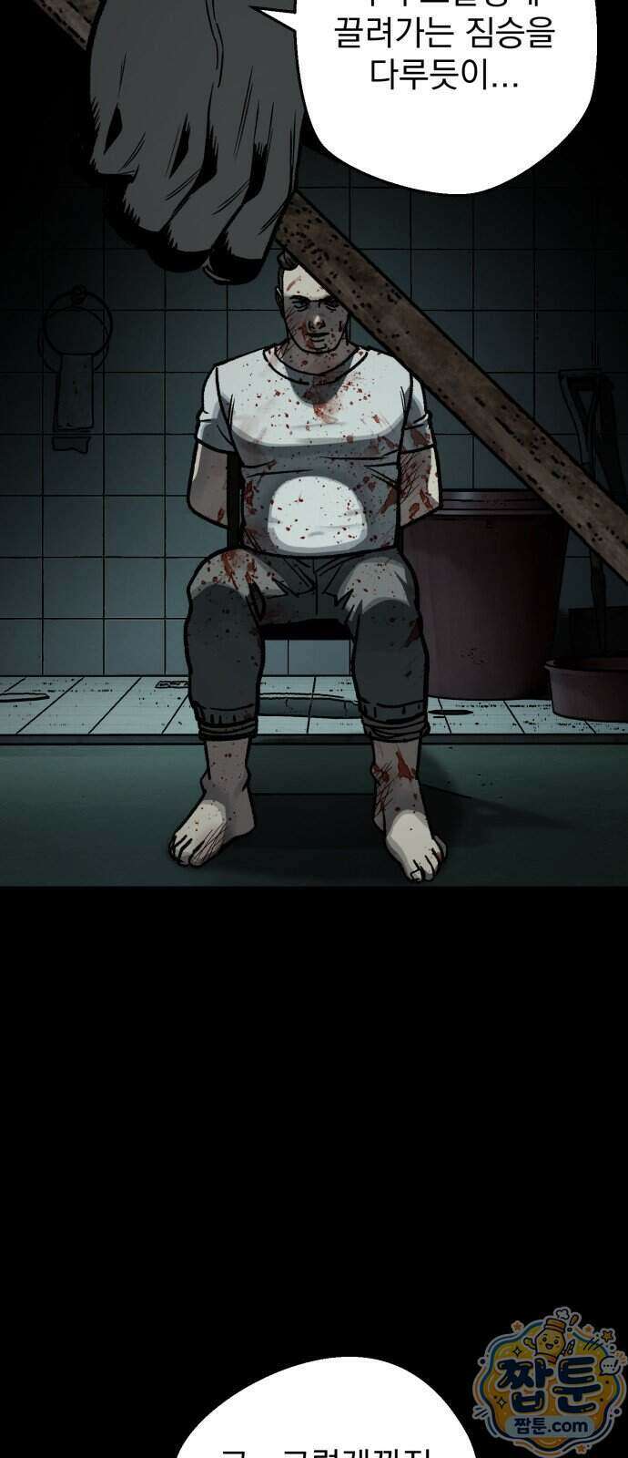 누가 죄인인가 19화 4