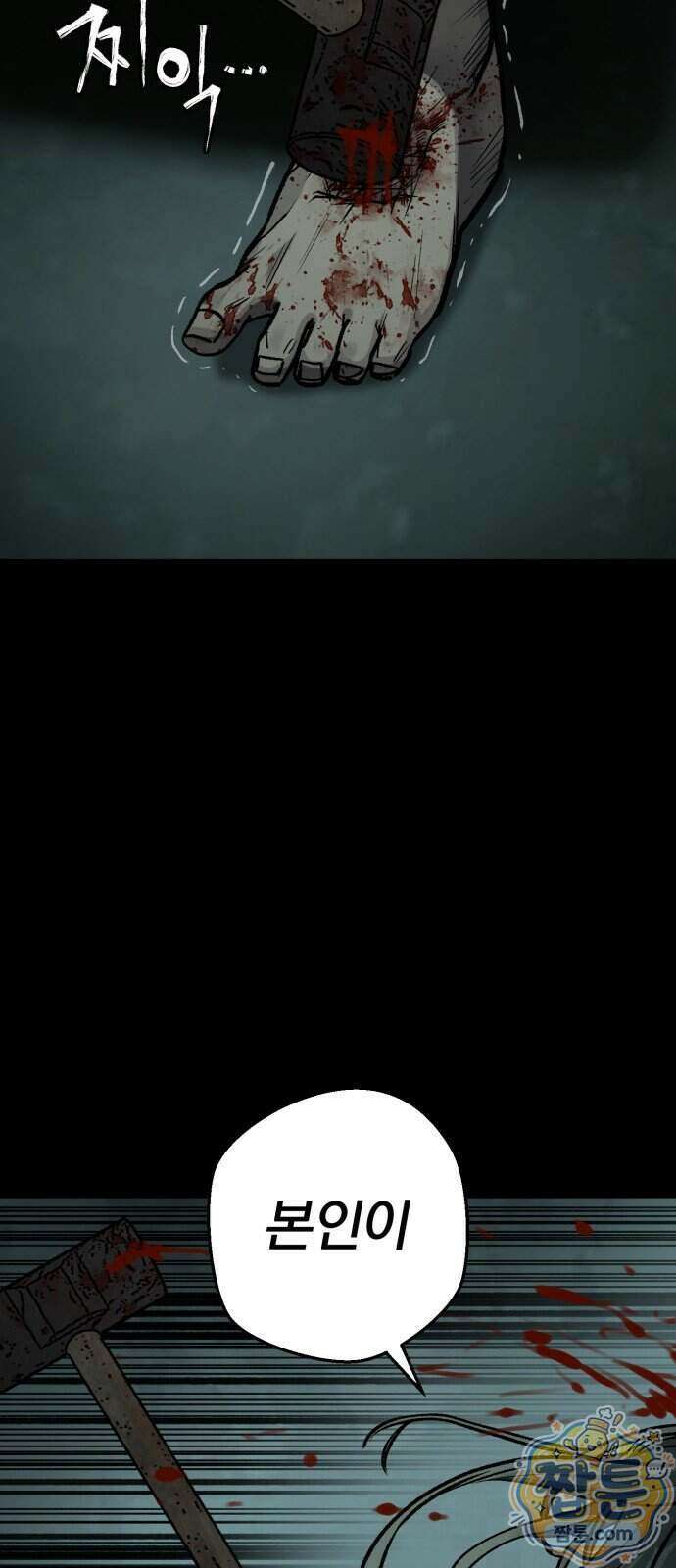 누가 죄인인가 19화 8