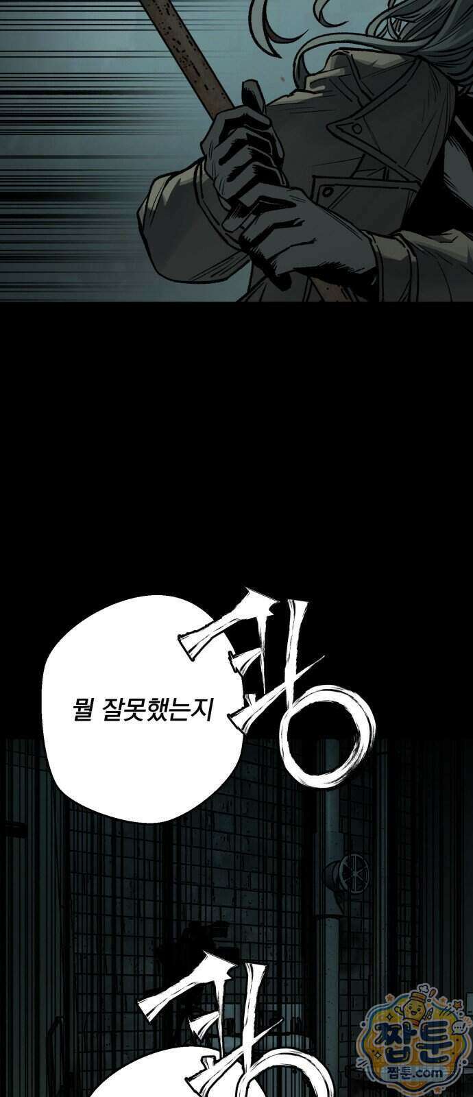 누가 죄인인가 19화 9