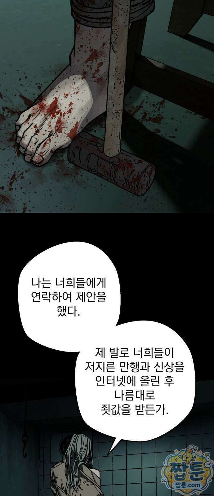 누가 죄인인가 19화 11