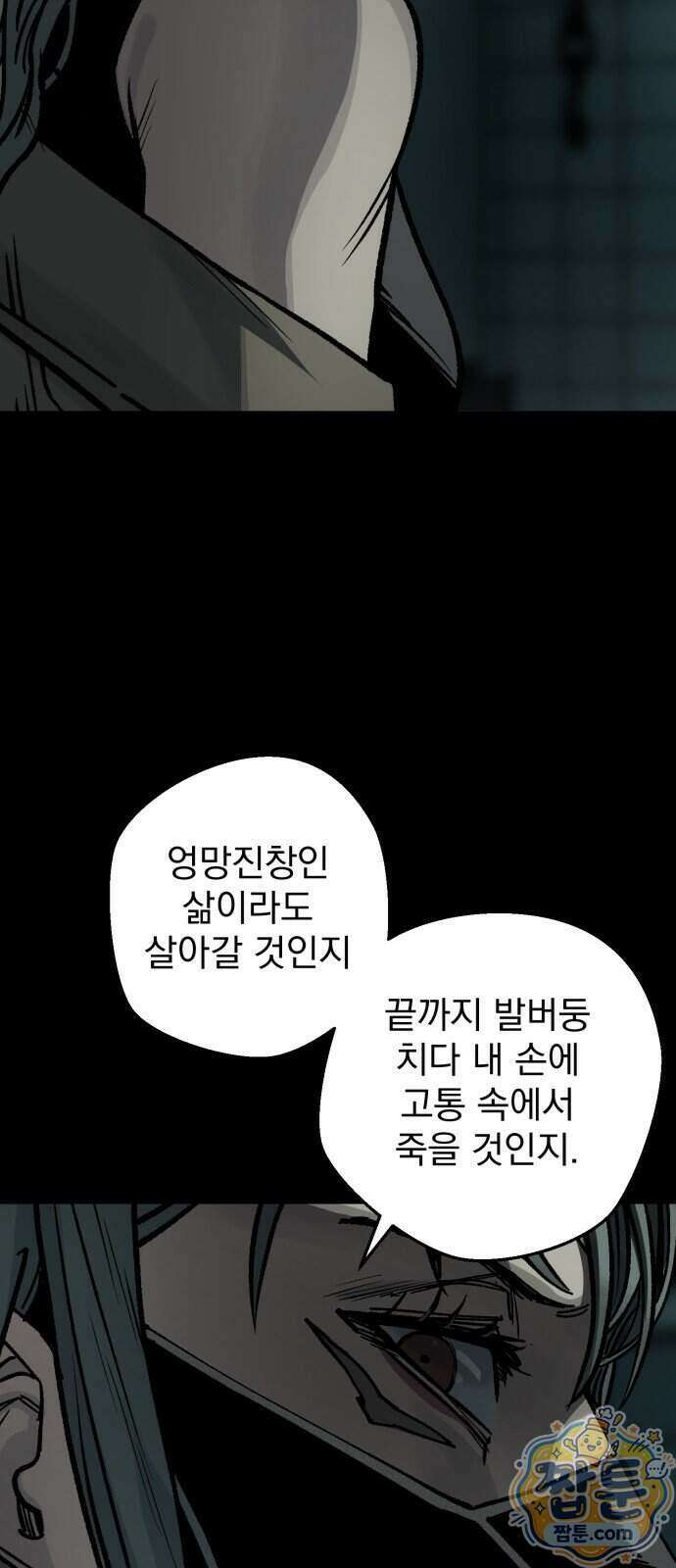 누가 죄인인가 19화 14