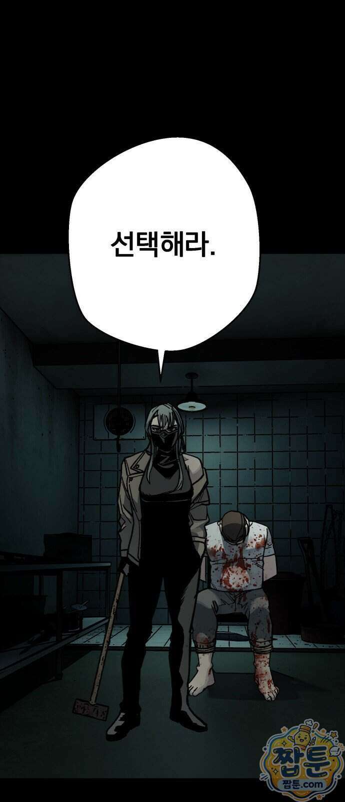 누가 죄인인가 19화 16