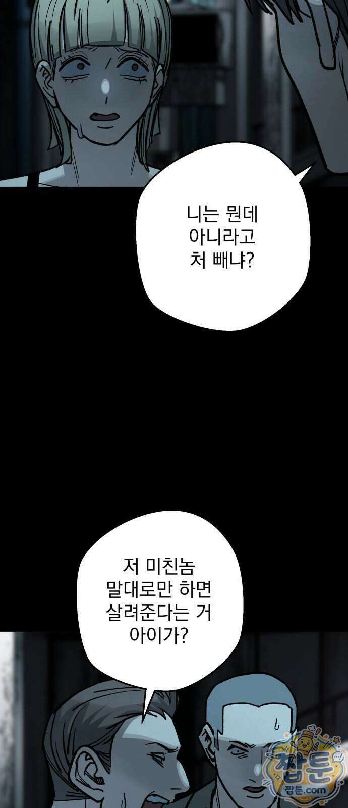 누가 죄인인가 19화 21