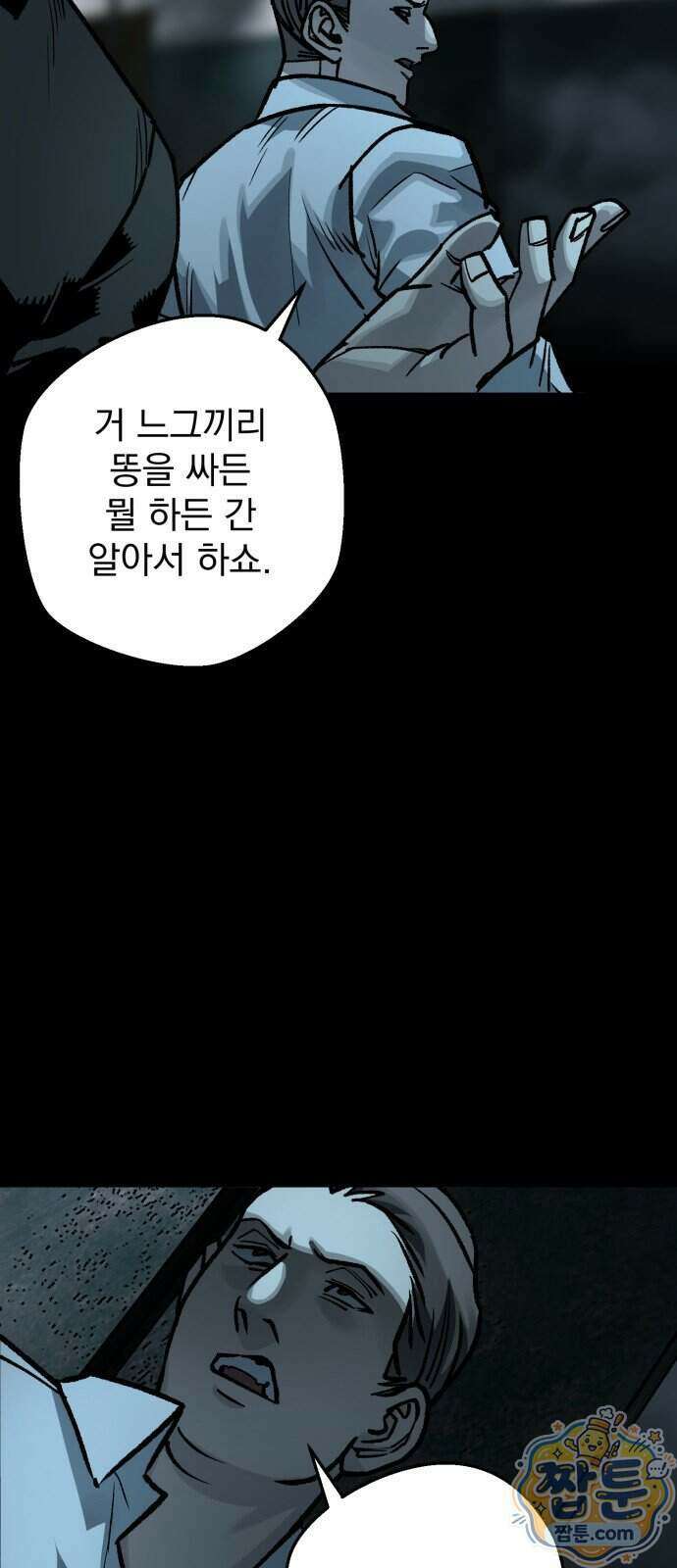 누가 죄인인가 19화 23