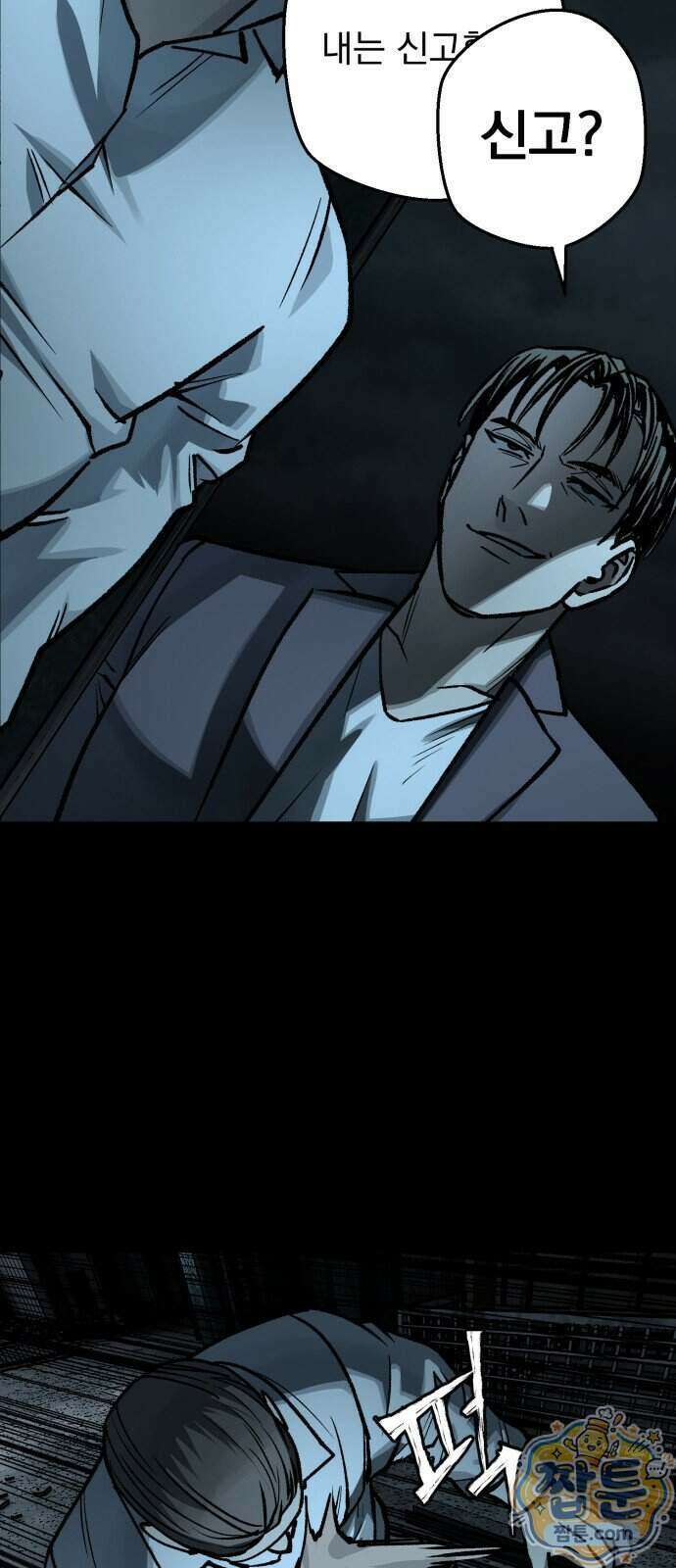 누가 죄인인가 19화 24