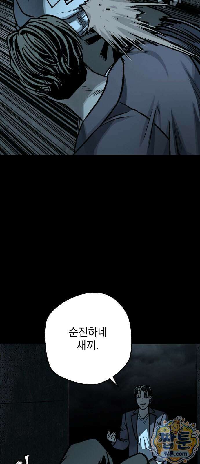누가 죄인인가 19화 25