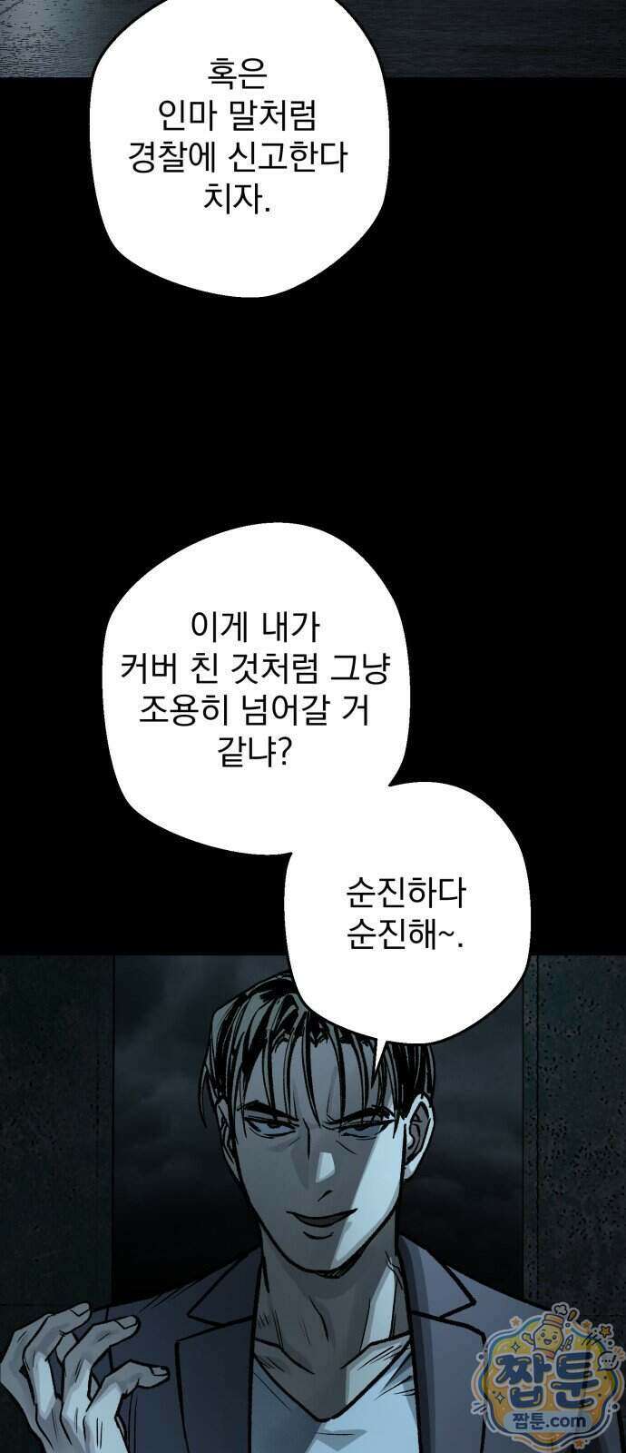 누가 죄인인가 19화 27