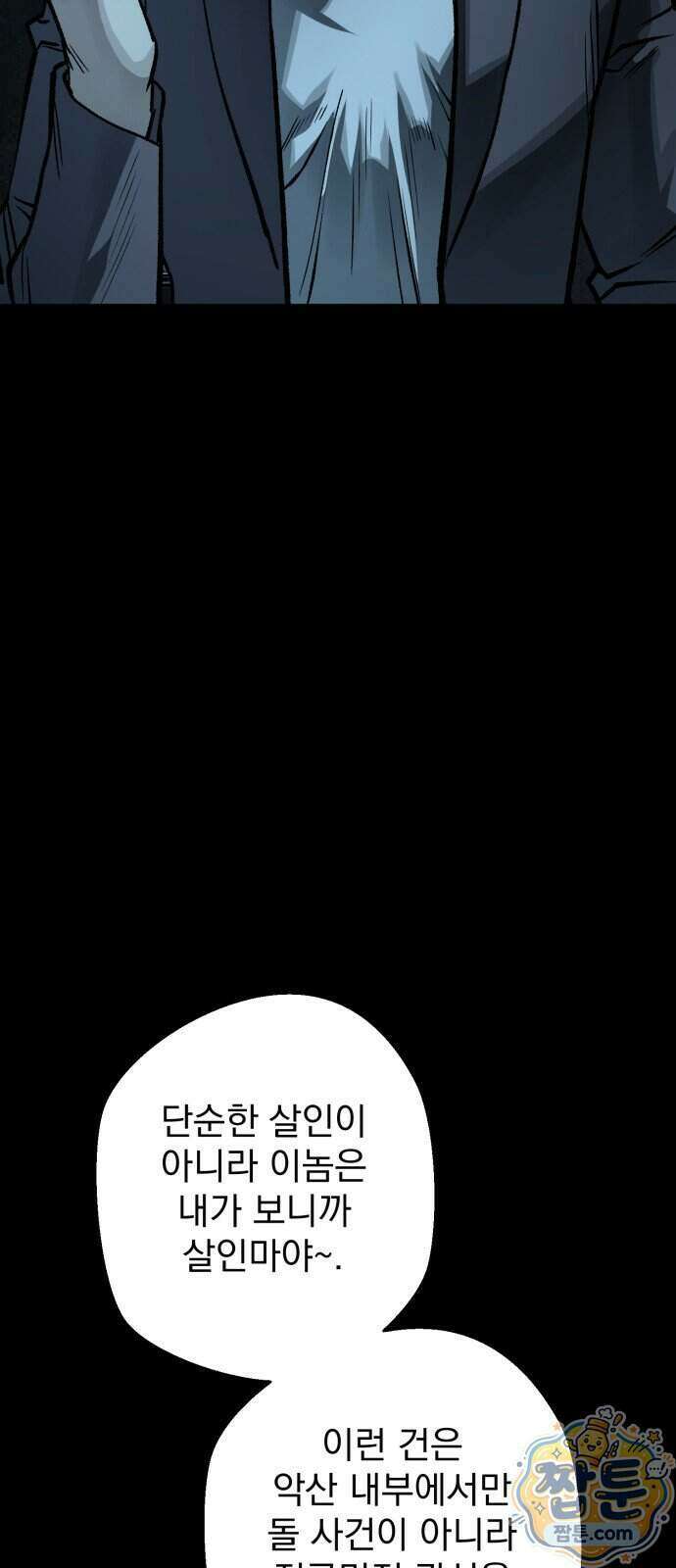 누가 죄인인가 19화 28