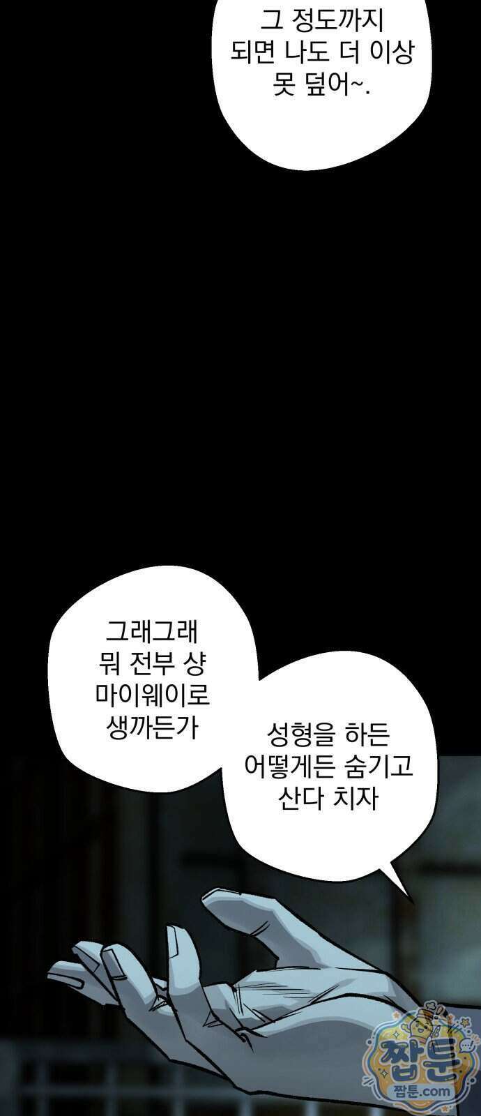 누가 죄인인가 19화 30