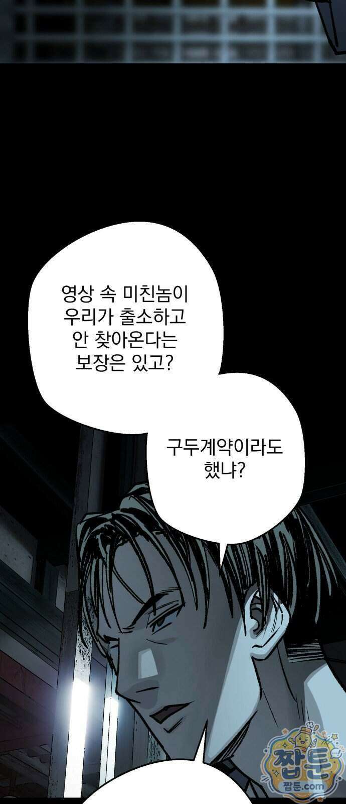 누가 죄인인가 19화 31