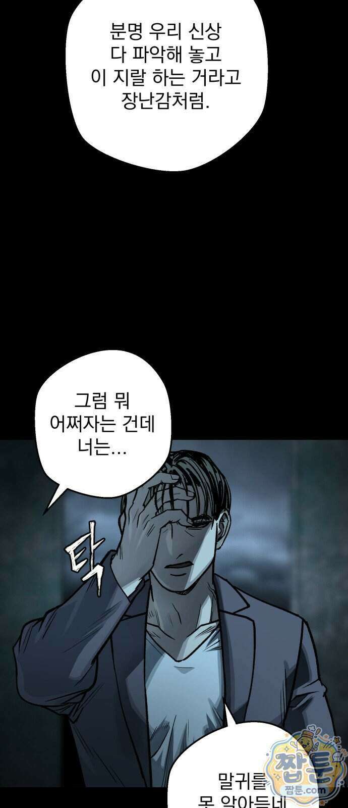 누가 죄인인가 19화 32