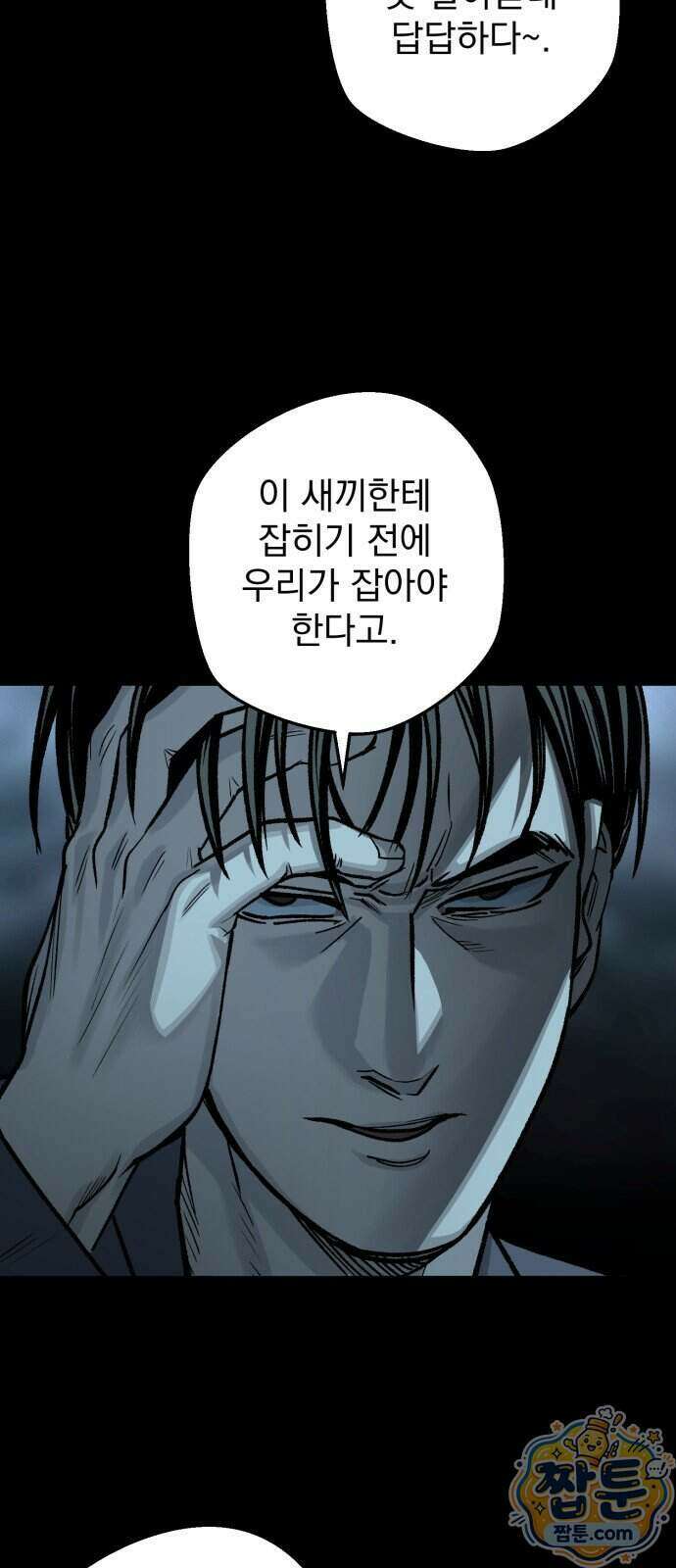 누가 죄인인가 19화 33