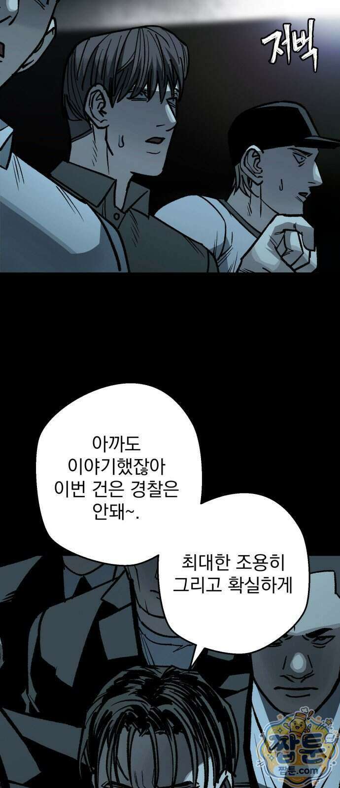누가 죄인인가 19화 35