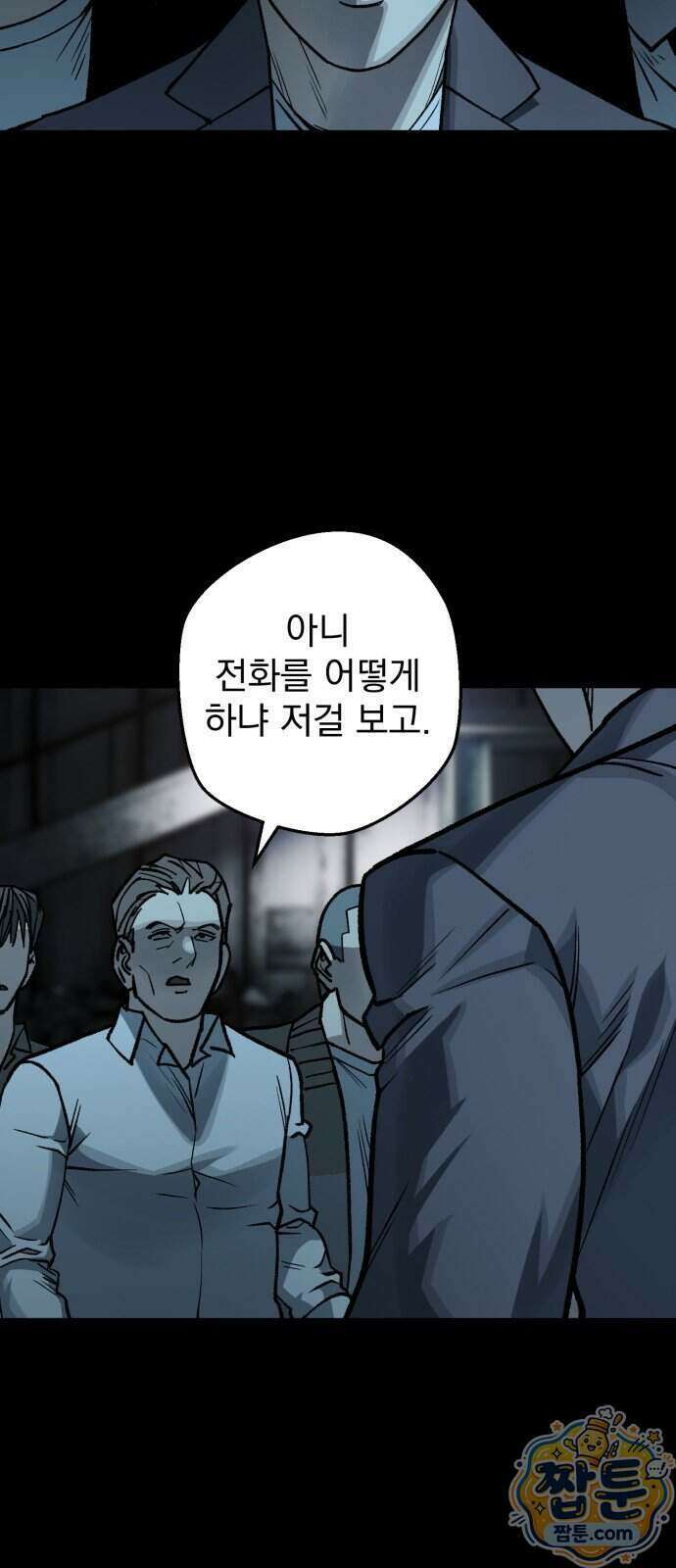누가 죄인인가 19화 38