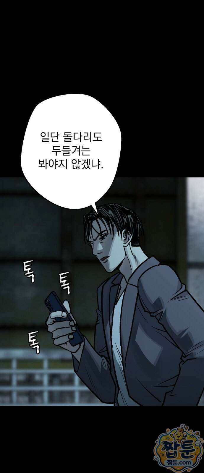 누가 죄인인가 19화 39