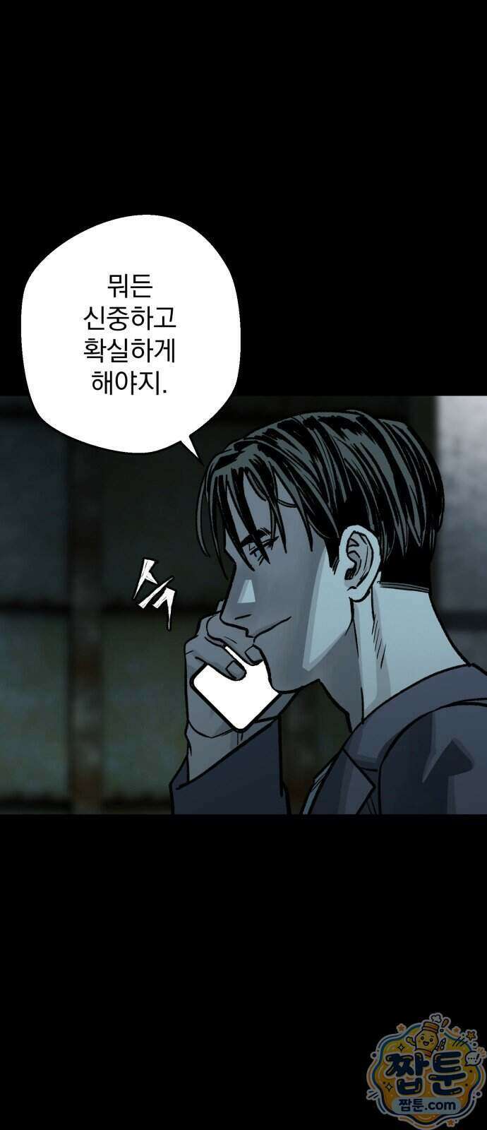 누가 죄인인가 19화 40