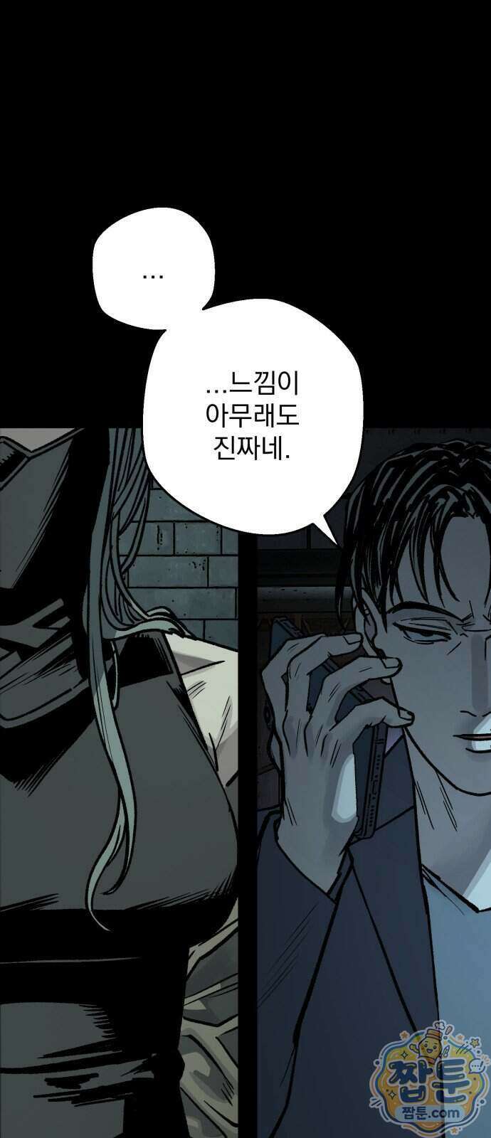 누가 죄인인가 19화 45
