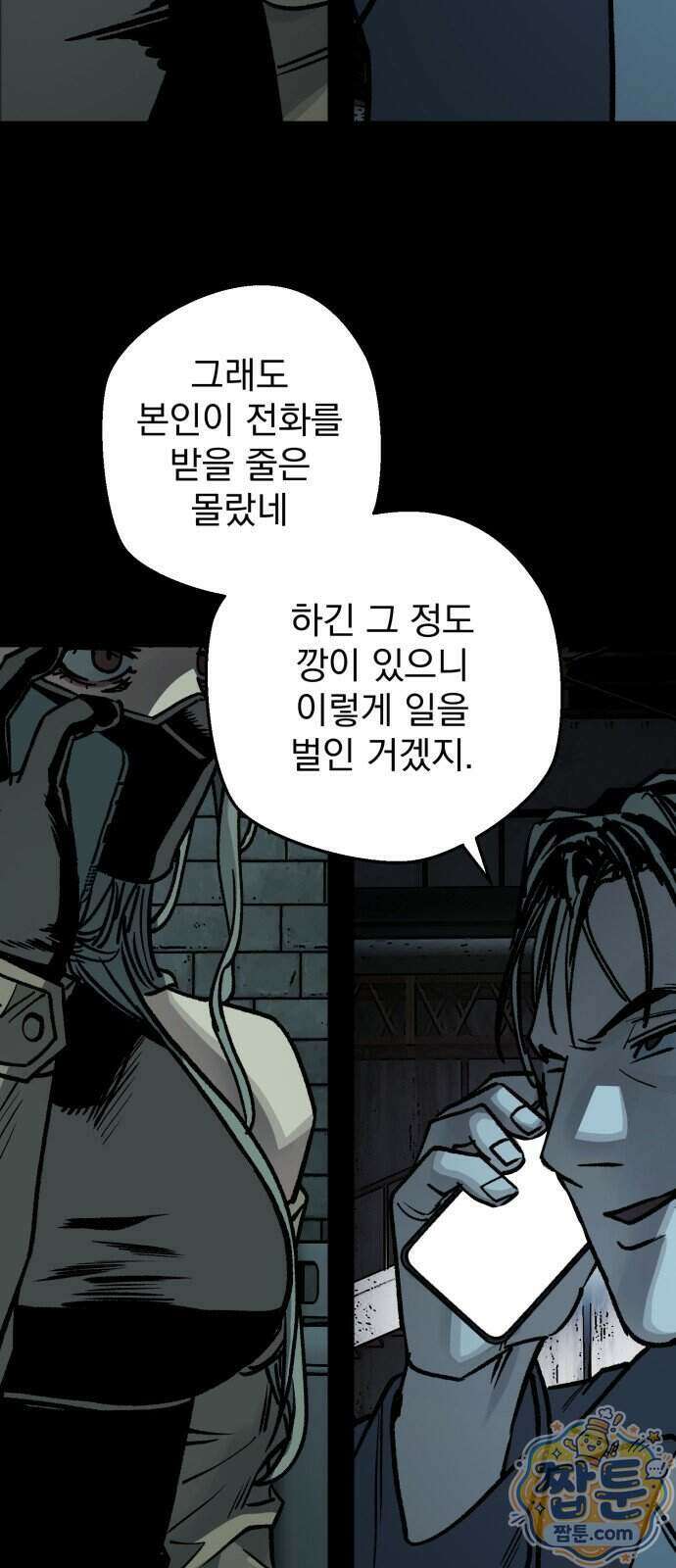 누가 죄인인가 19화 46