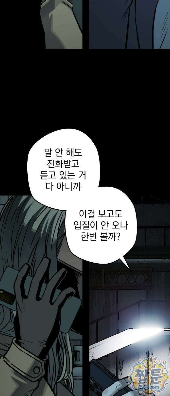 누가 죄인인가 19화 47