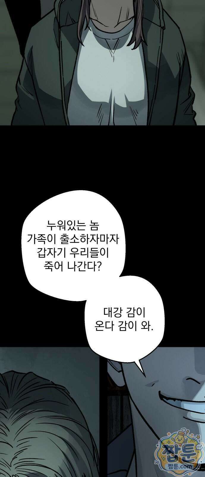 누가 죄인인가 19화 52