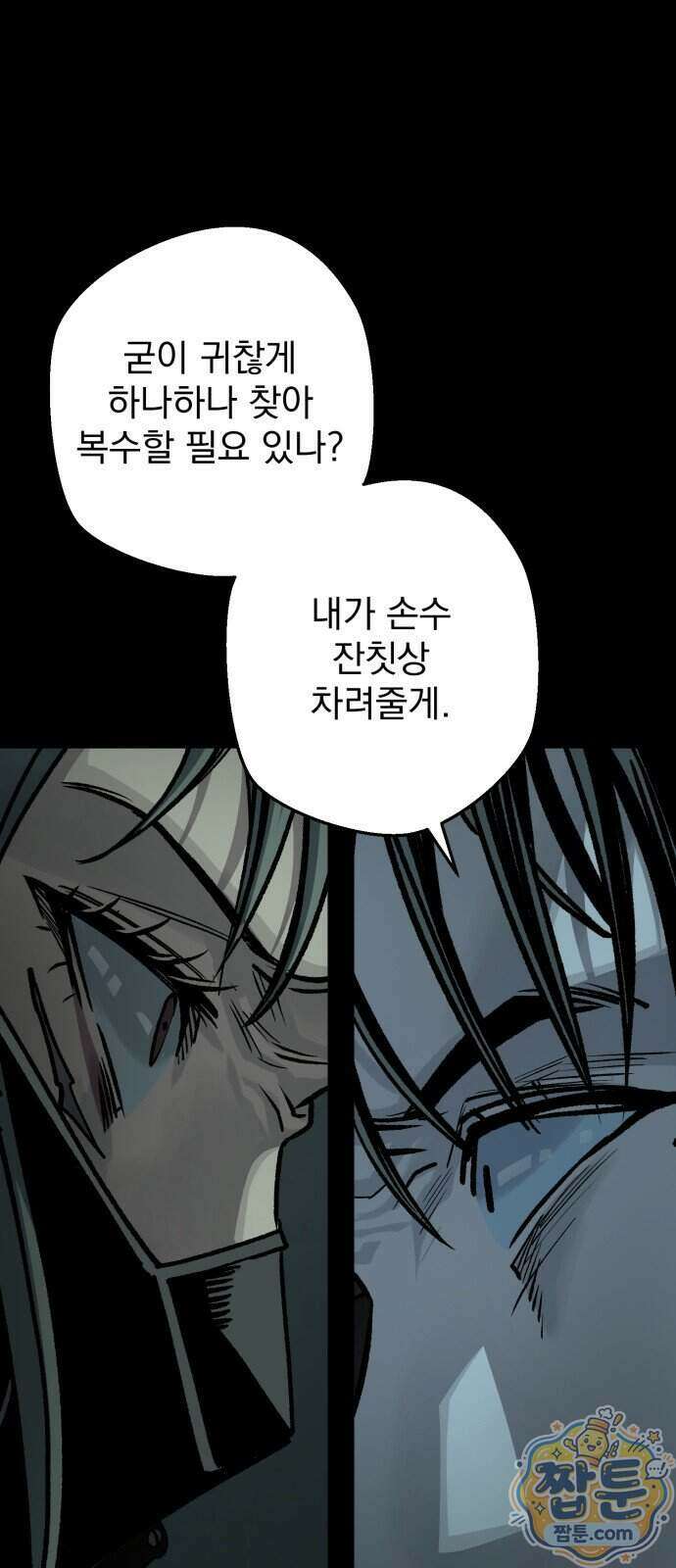 누가 죄인인가 19화 55