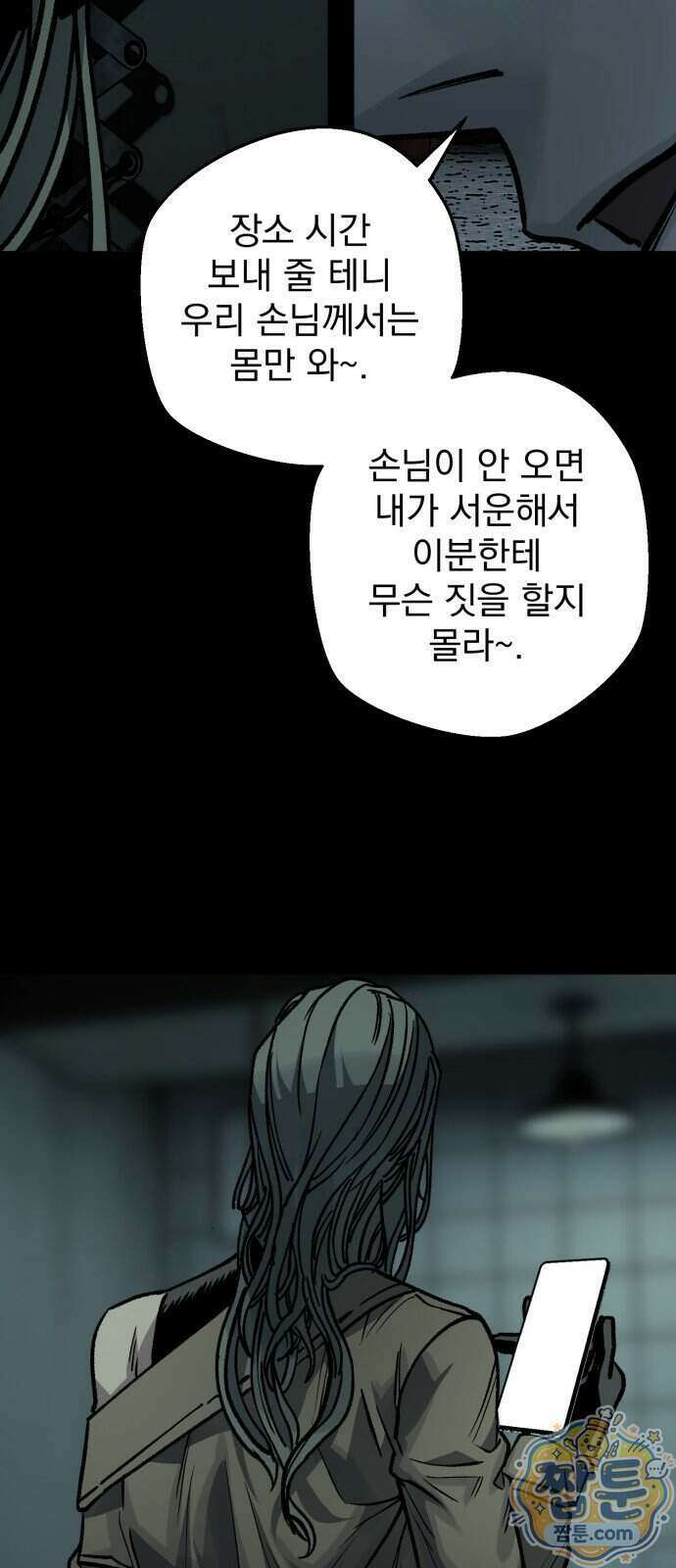 누가 죄인인가 19화 56