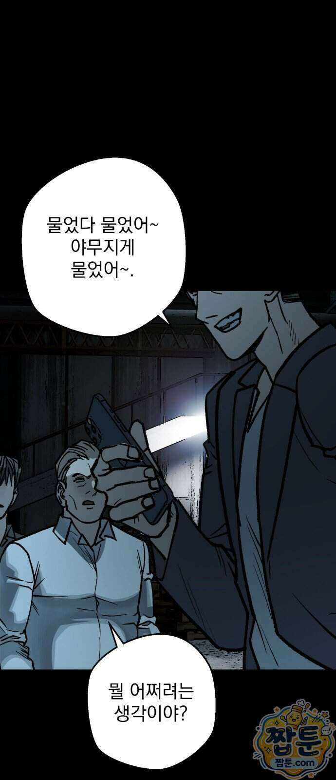 누가 죄인인가 19화 61
