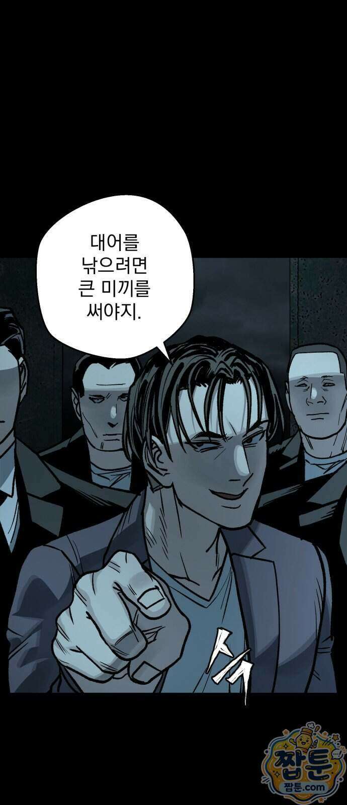 누가 죄인인가 19화 62
