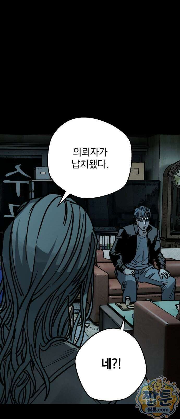 누가 죄인인가 19화 68